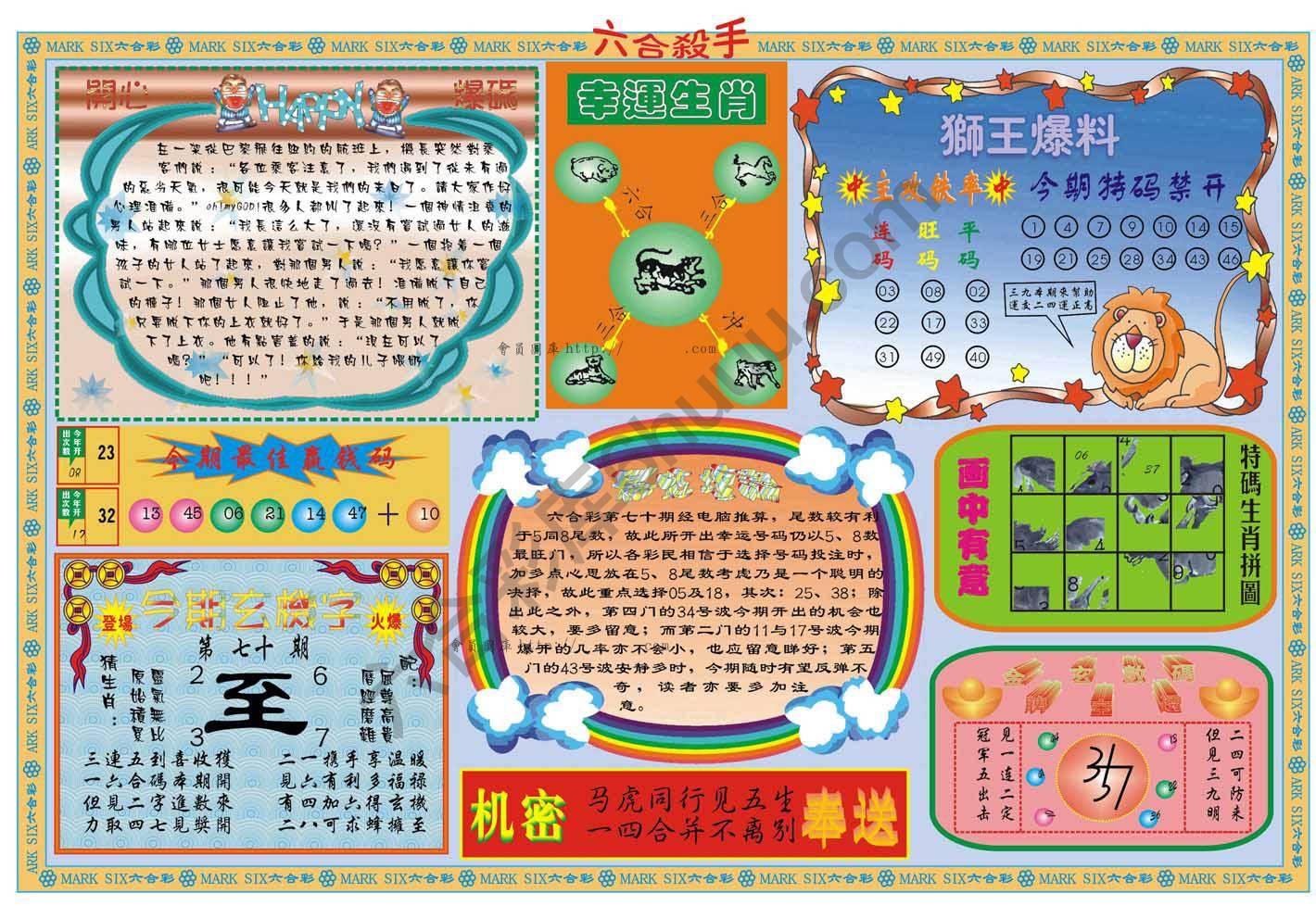 六合杀手