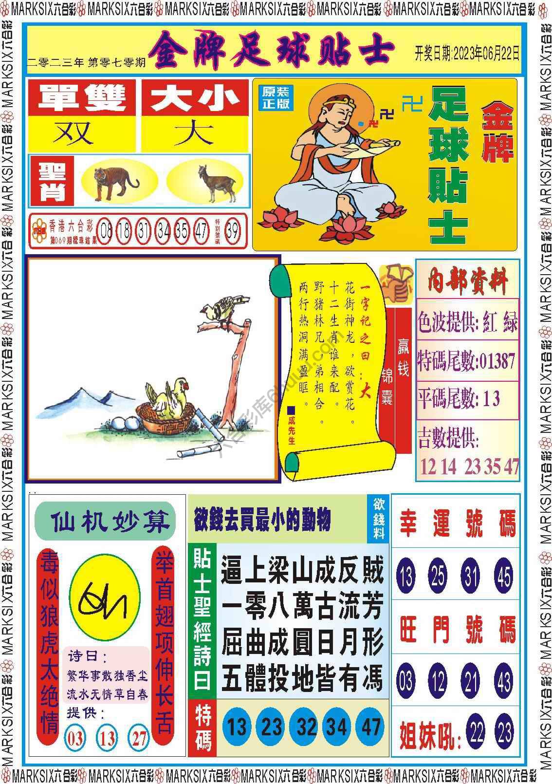 金牌足球贴士