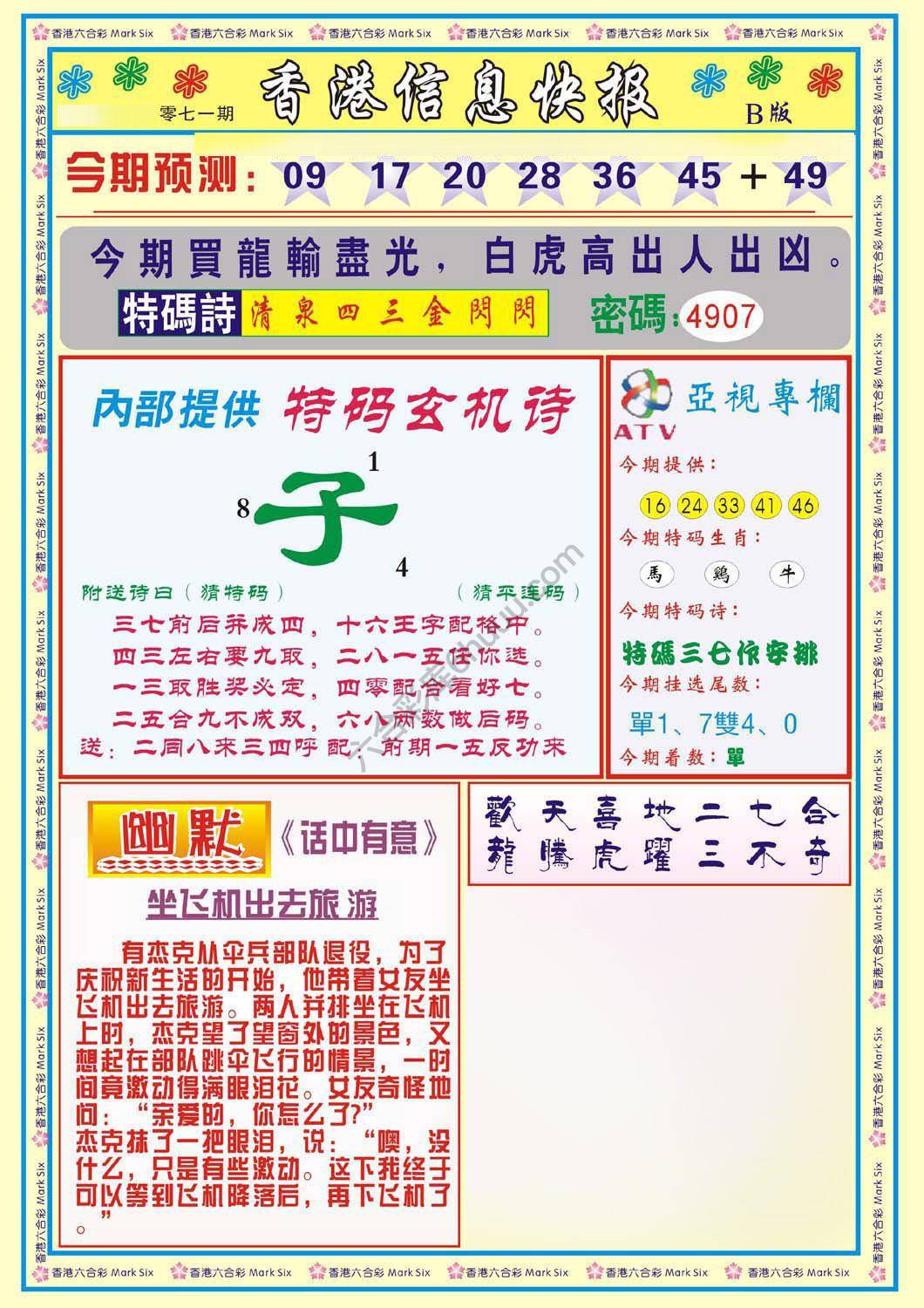 香港信息快报