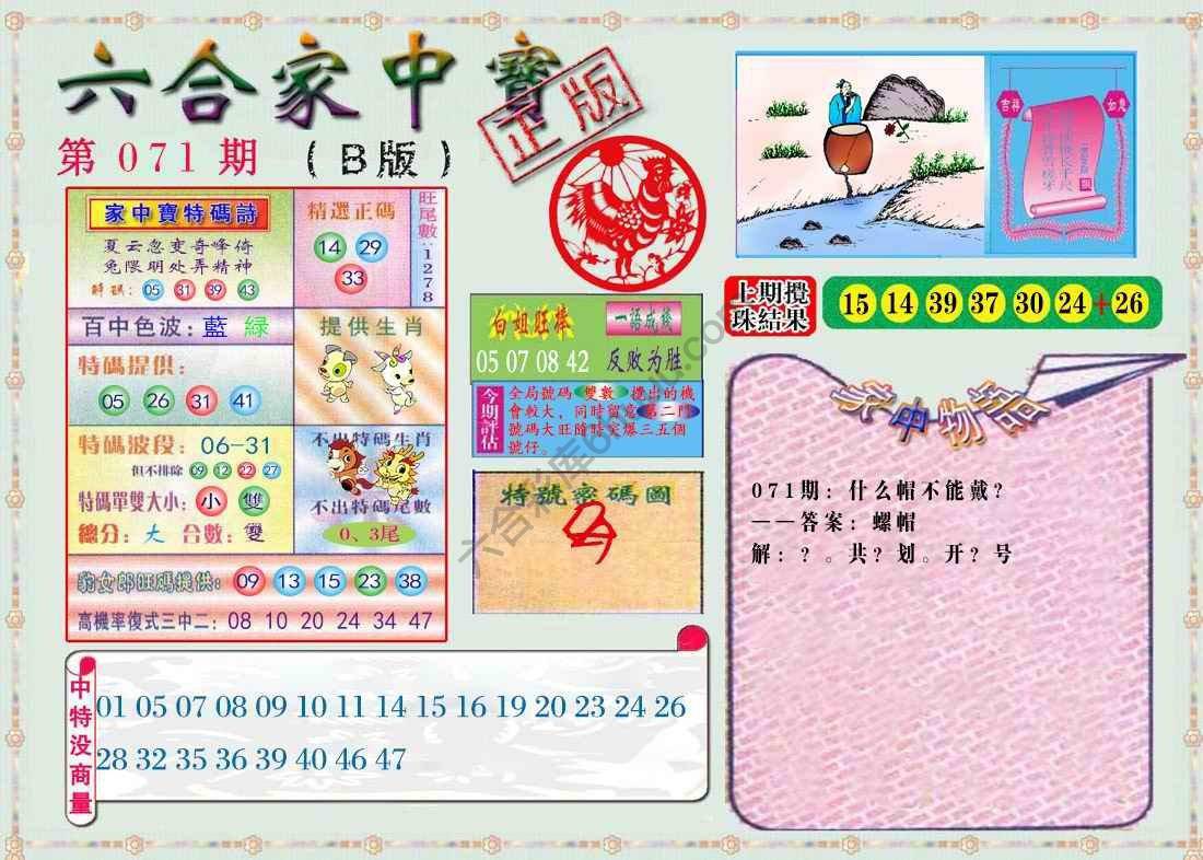 六合家中宝