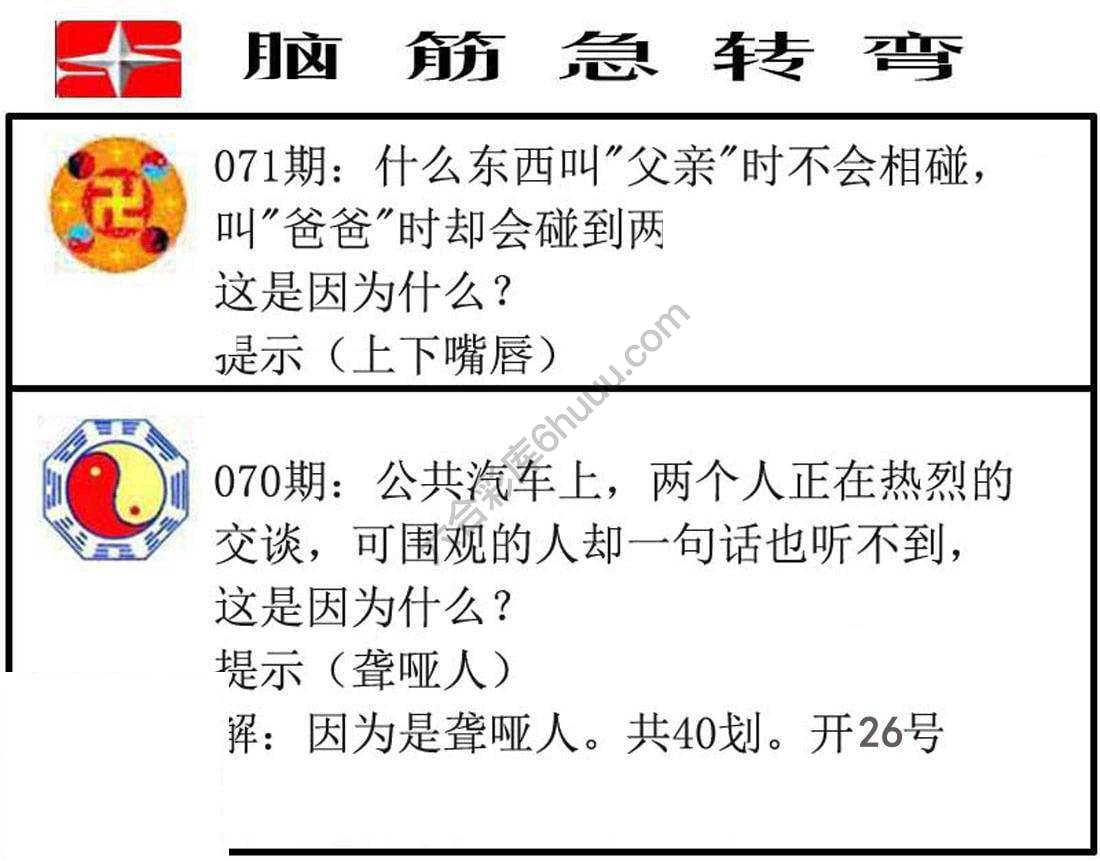 脑筋急转弯