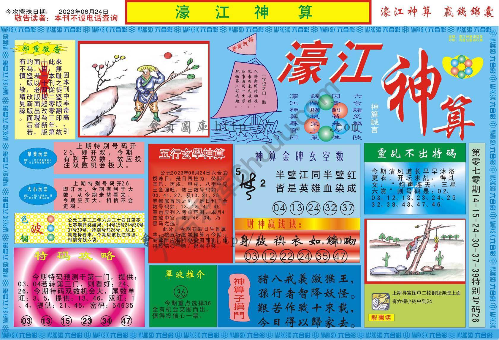 濠江神算