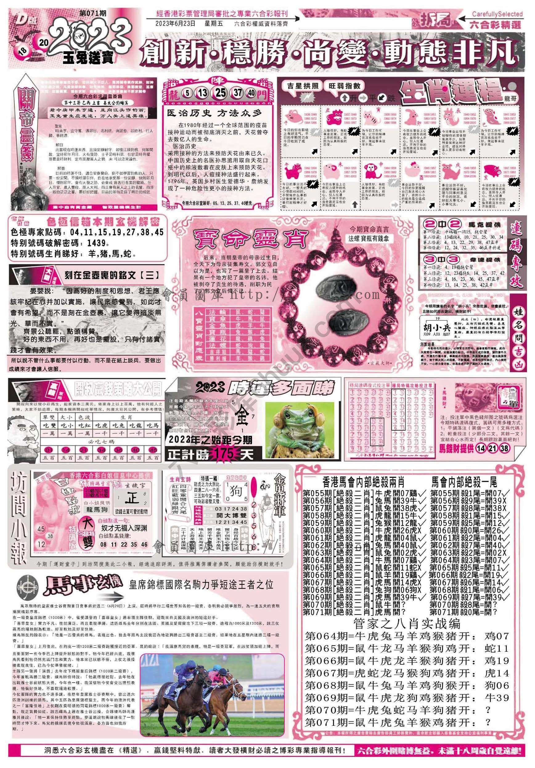 六合精选