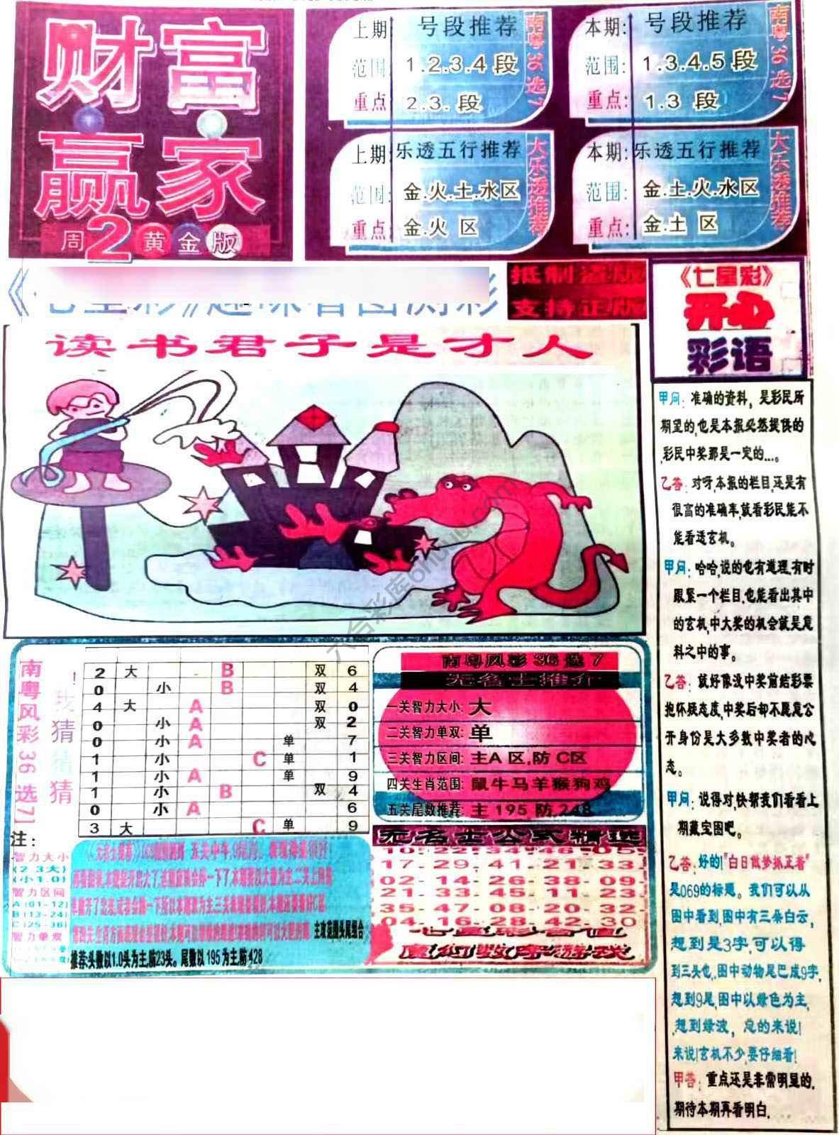 财富赢家