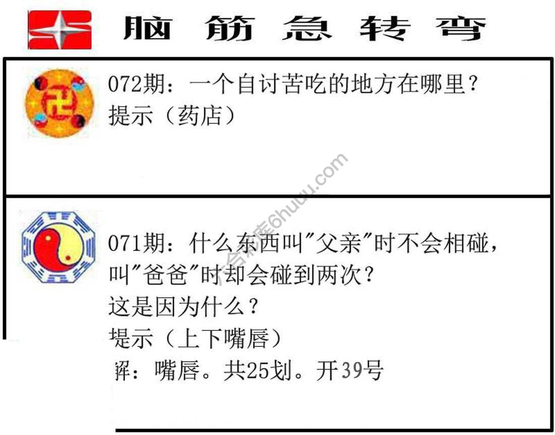 脑筋急转弯