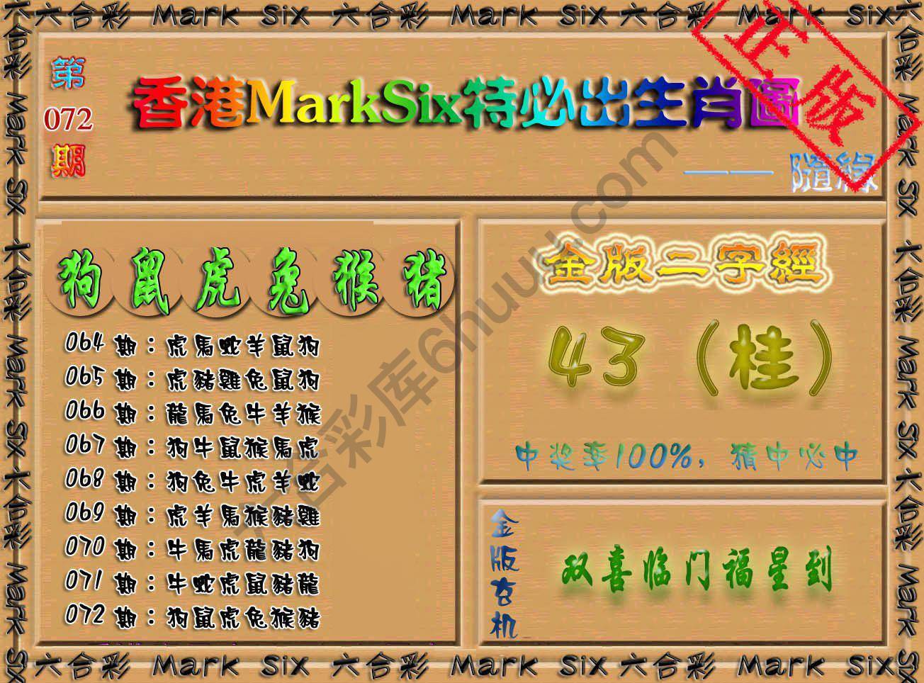 特必出生肖图