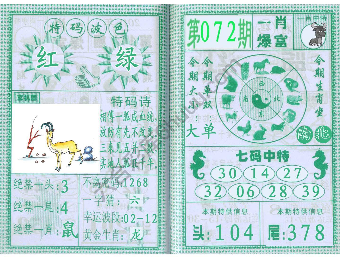 一肖爆富