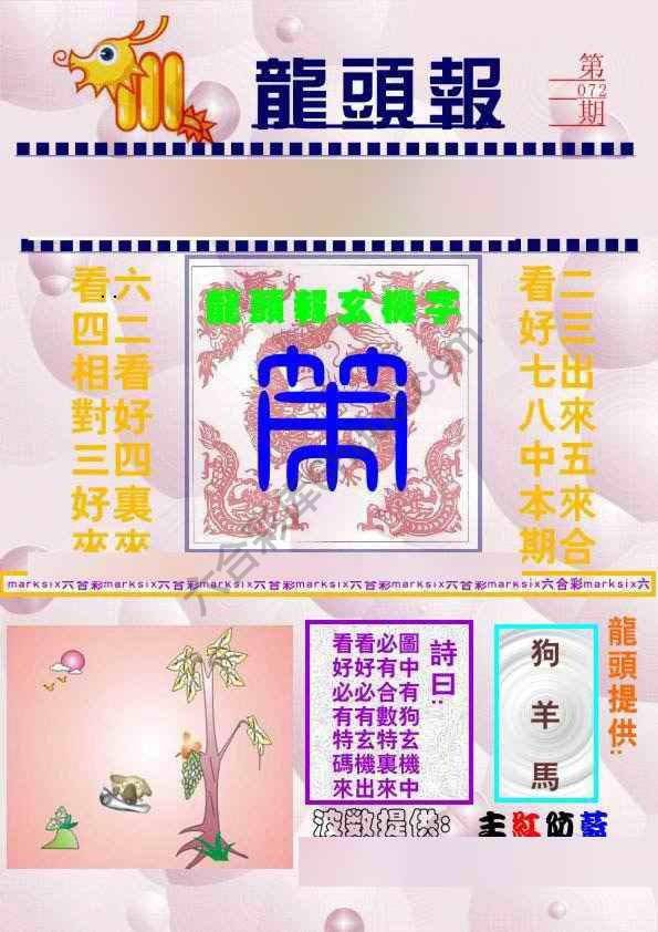 龙头报