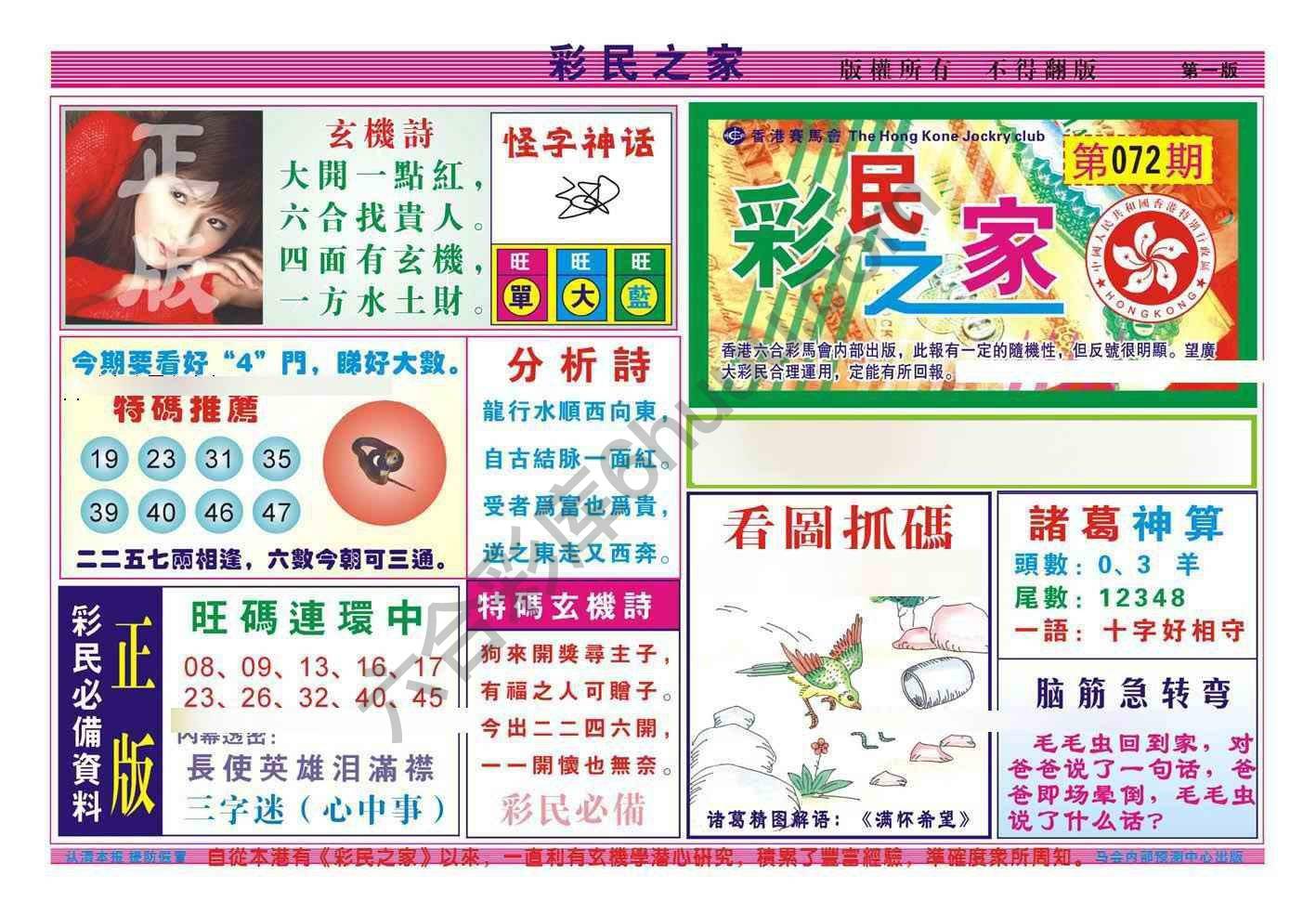 彩民之家