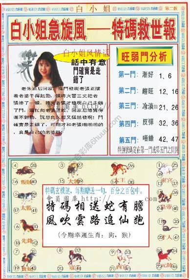 白小姐急旋风特码救世报