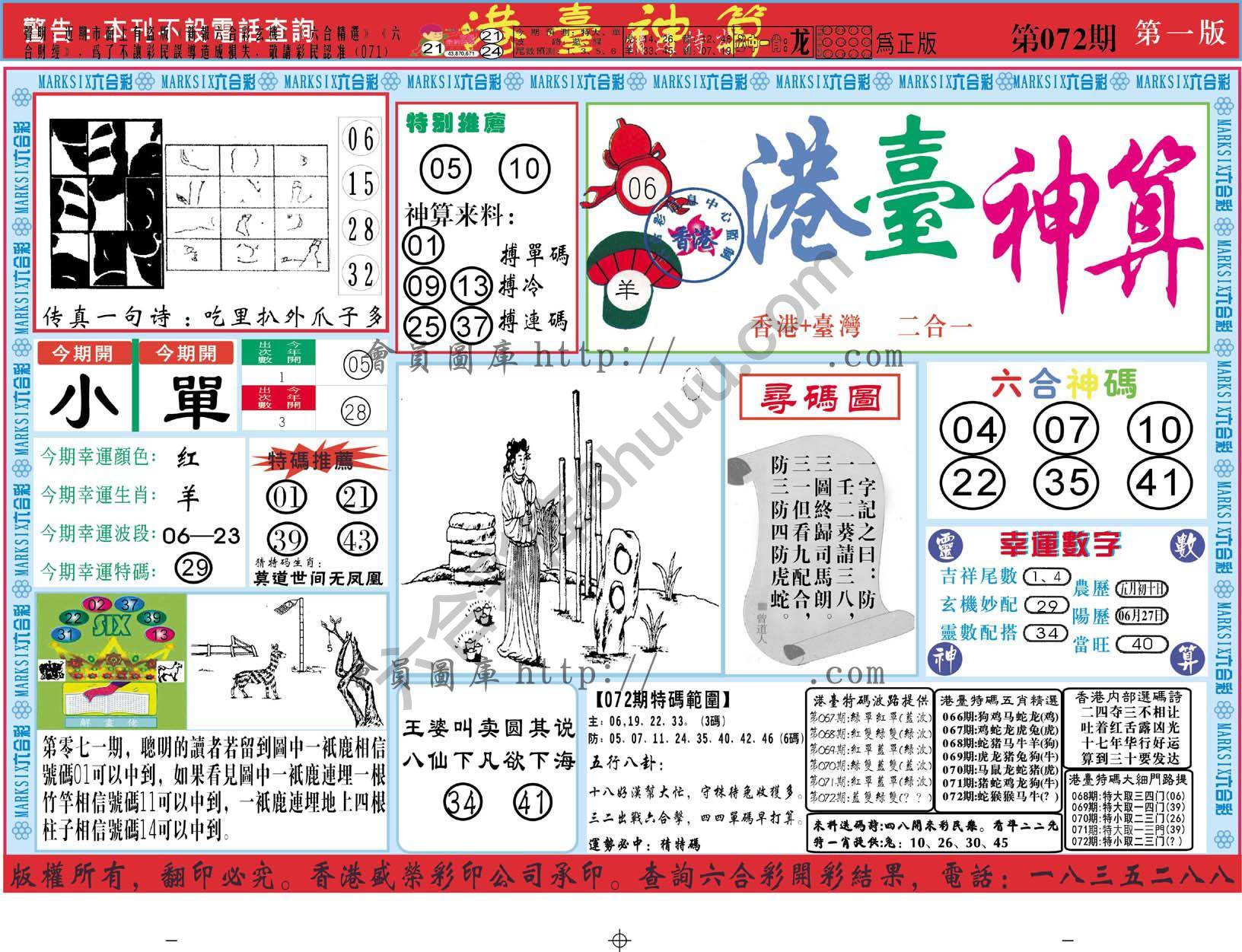 港台神算