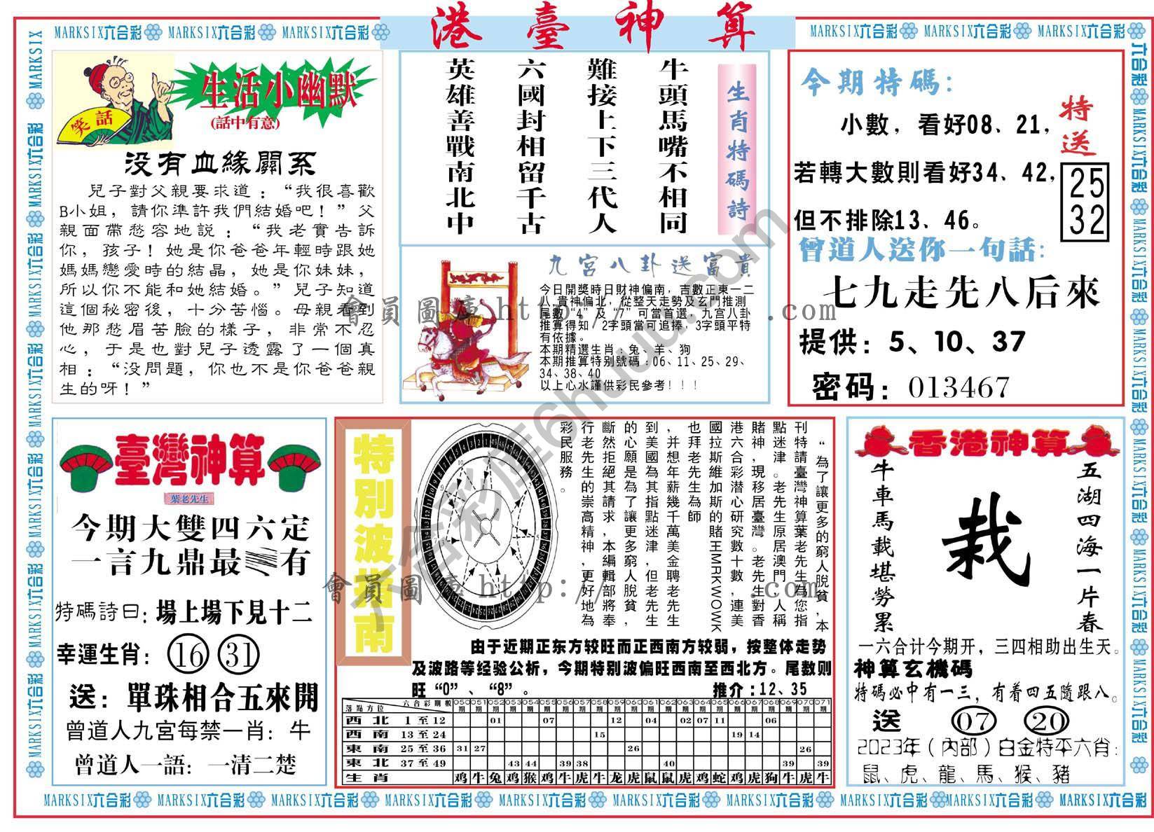港台神算