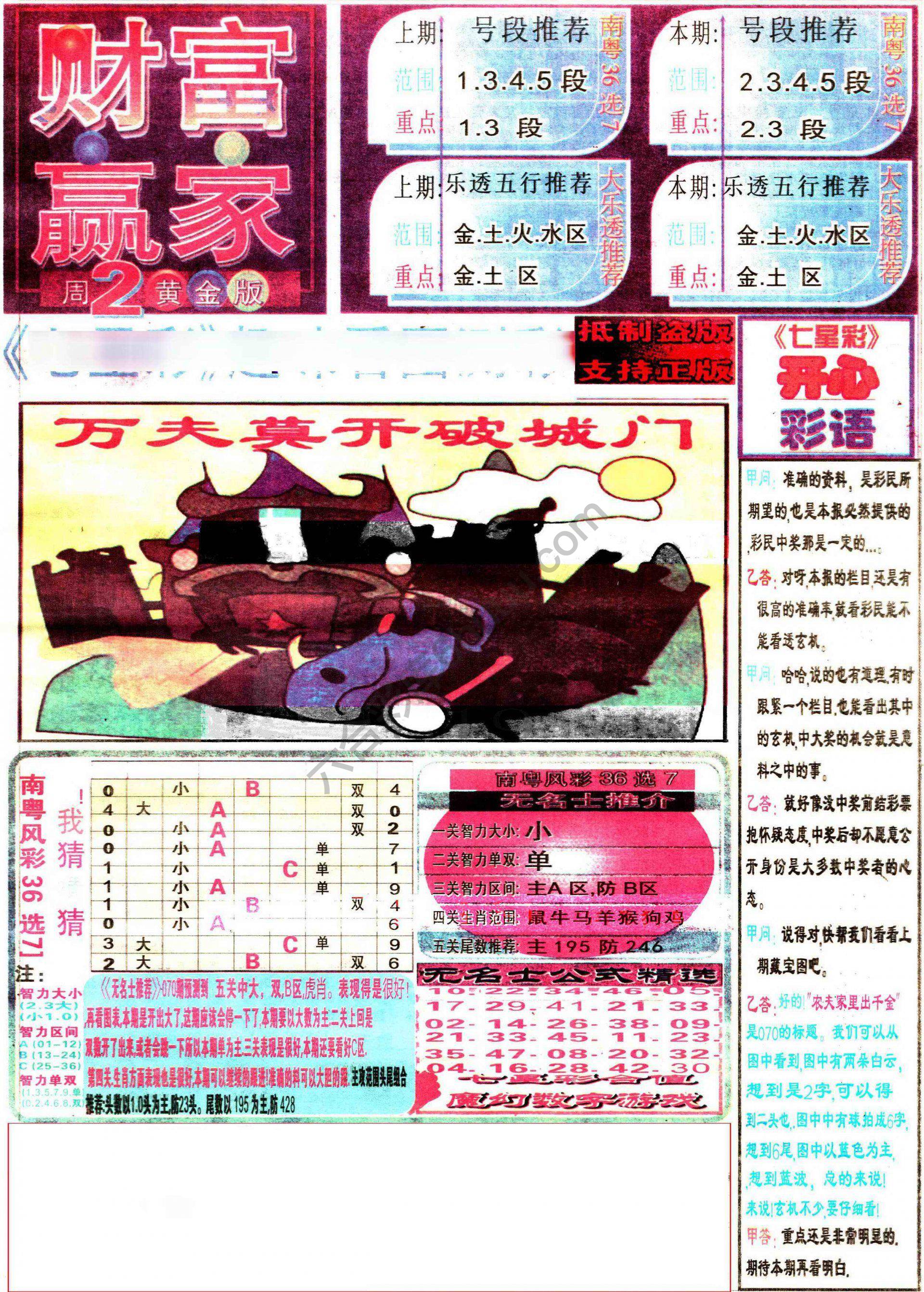 财富赢家