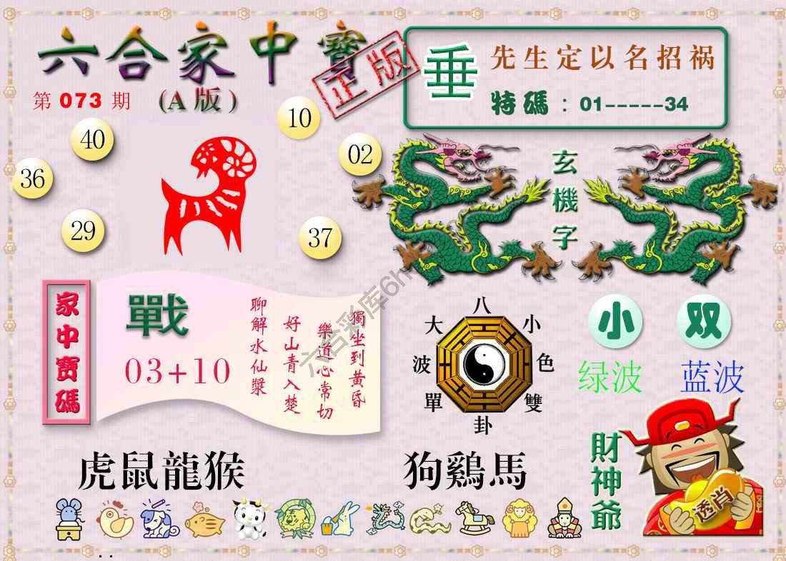 六合家中宝