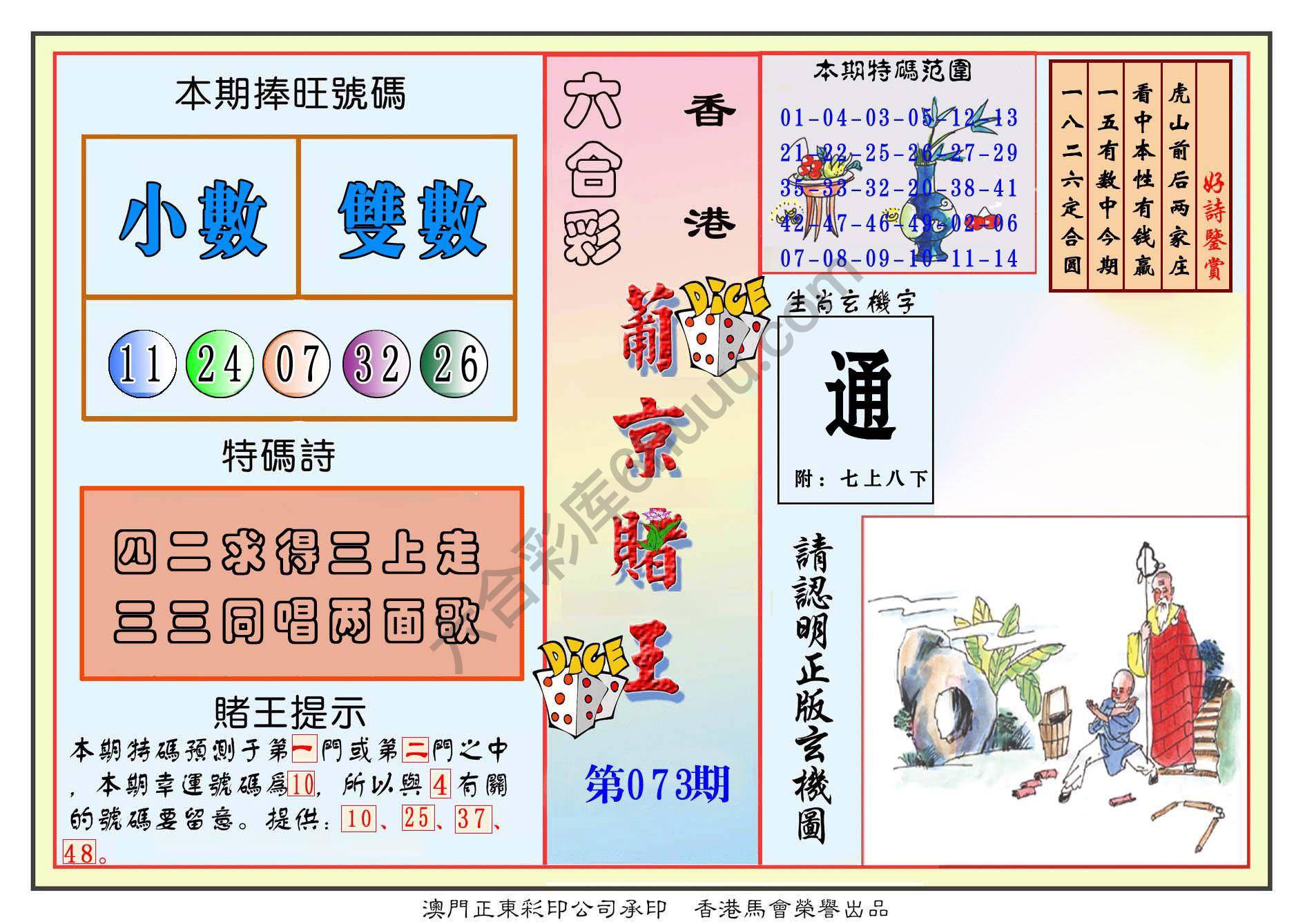 葡京赌王