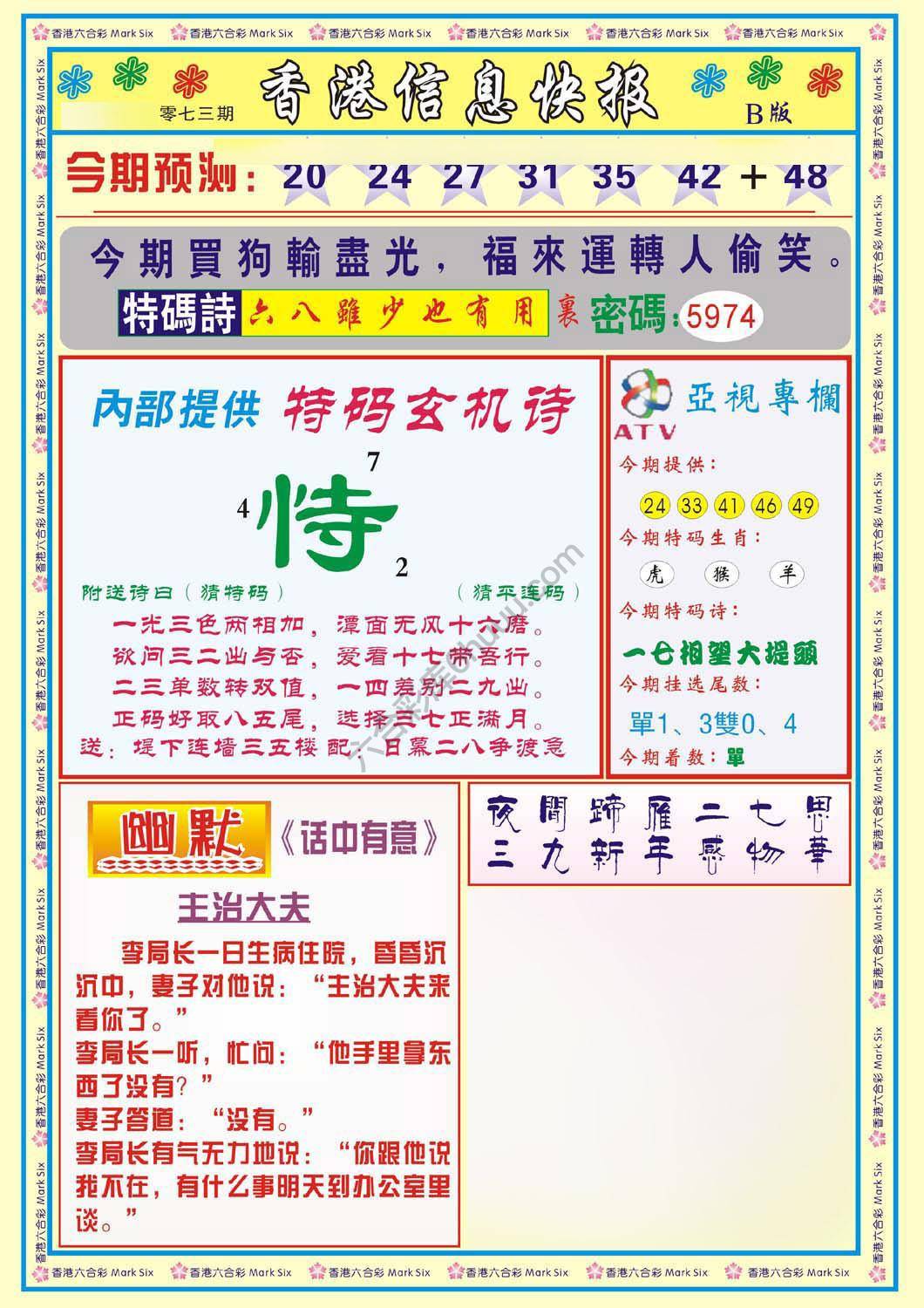 香港信息快报