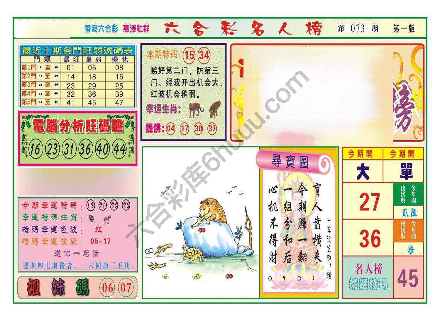 名人榜