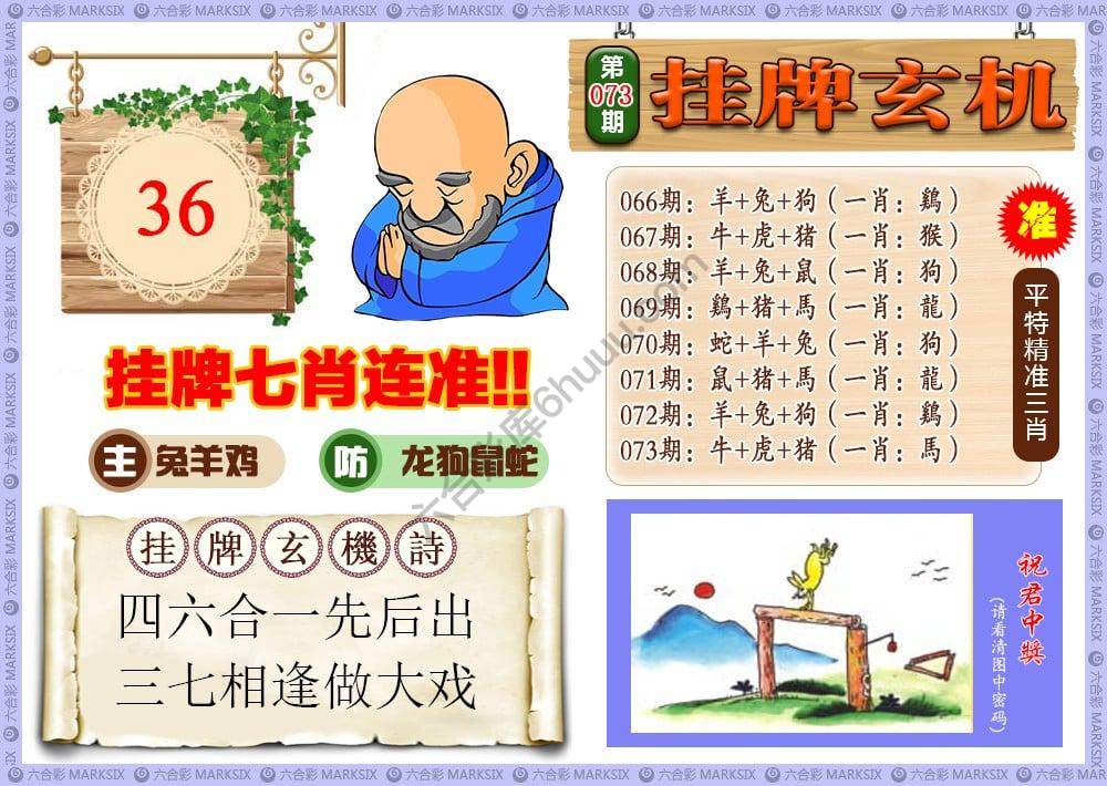 挂牌玄机