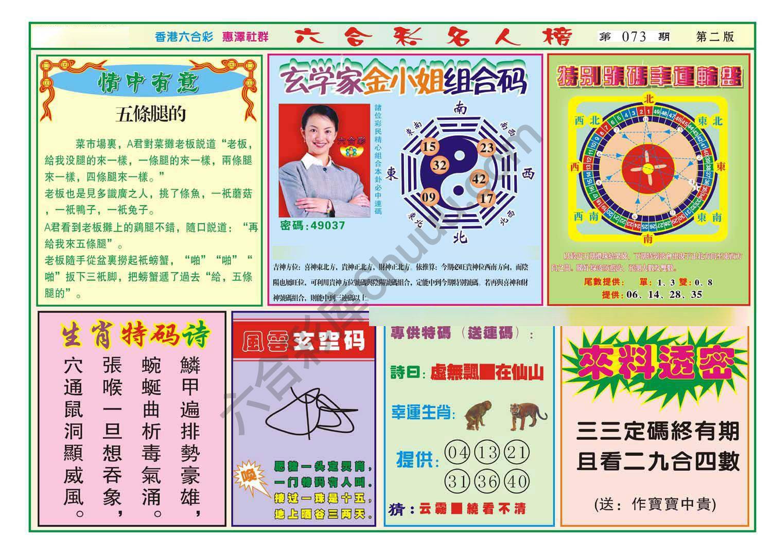 名人榜
