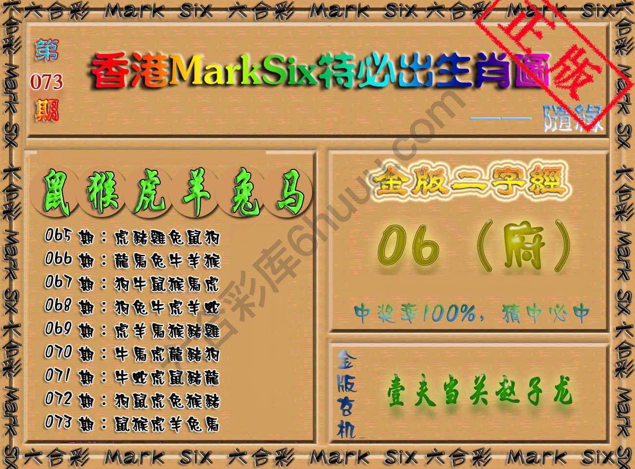 特必出生肖图
