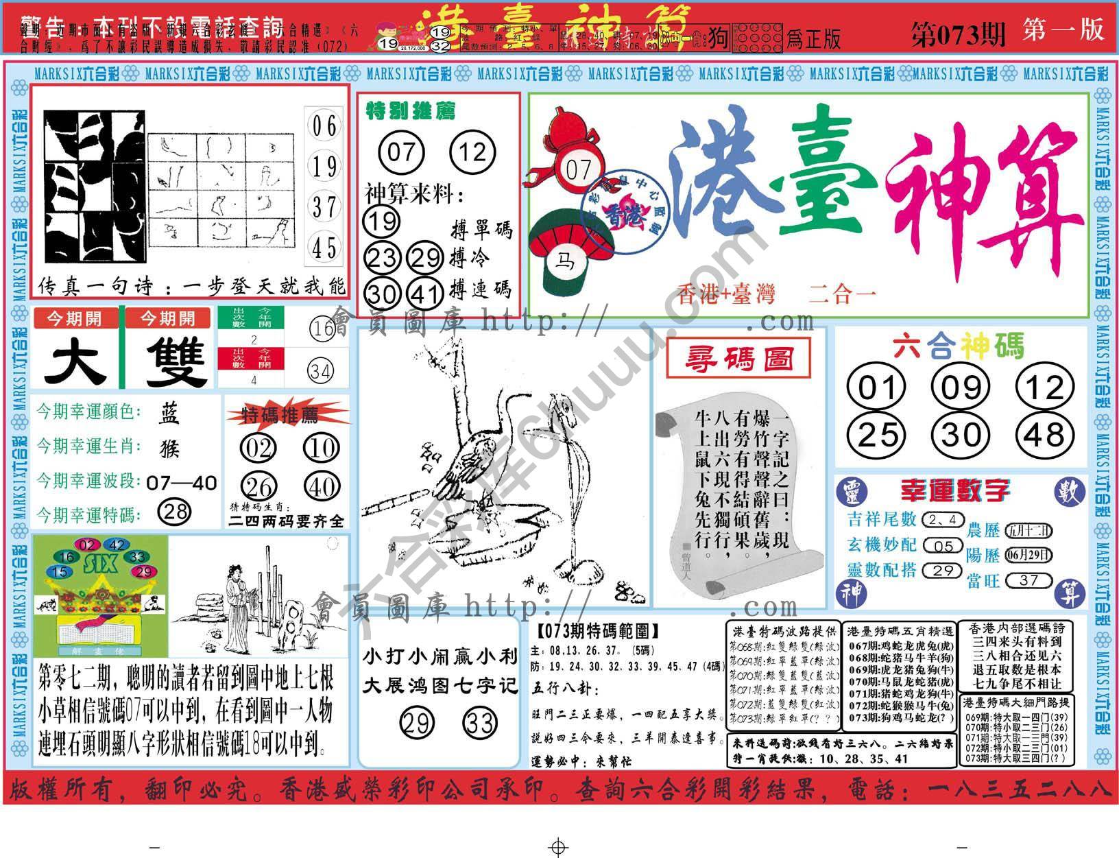 港台神算