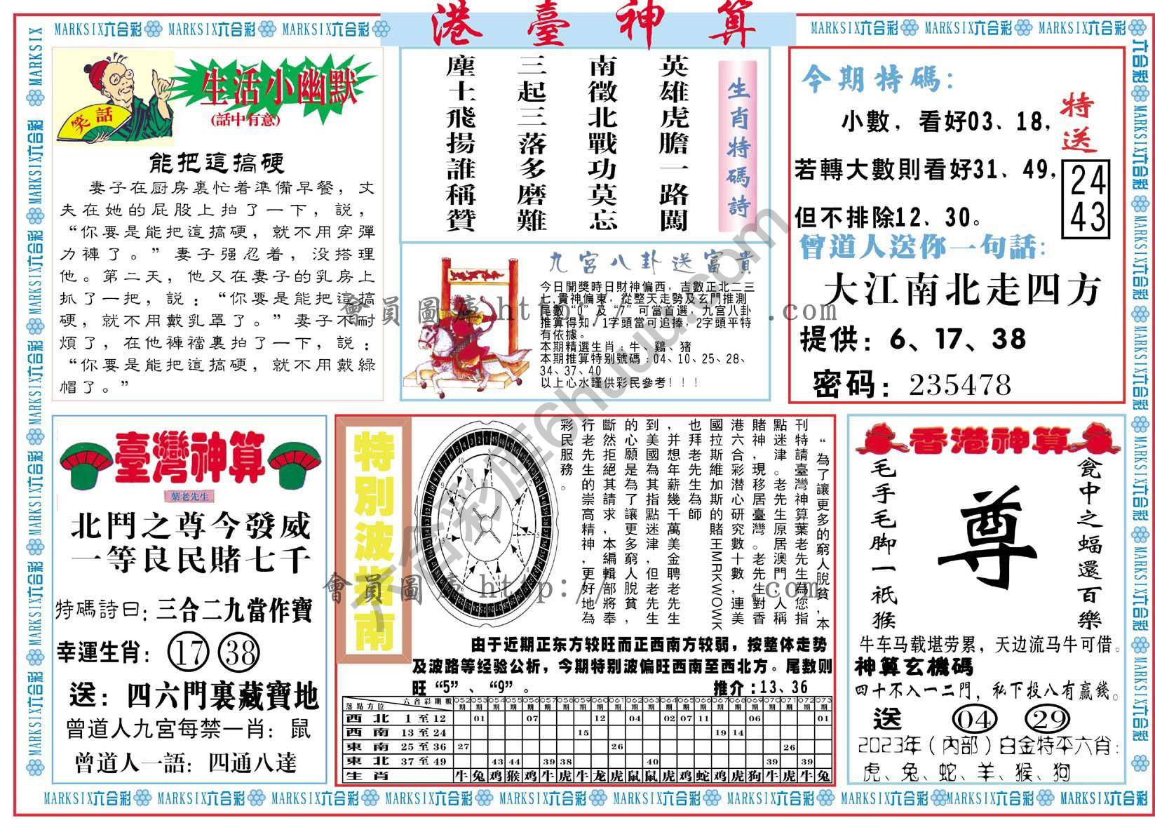 港台神算