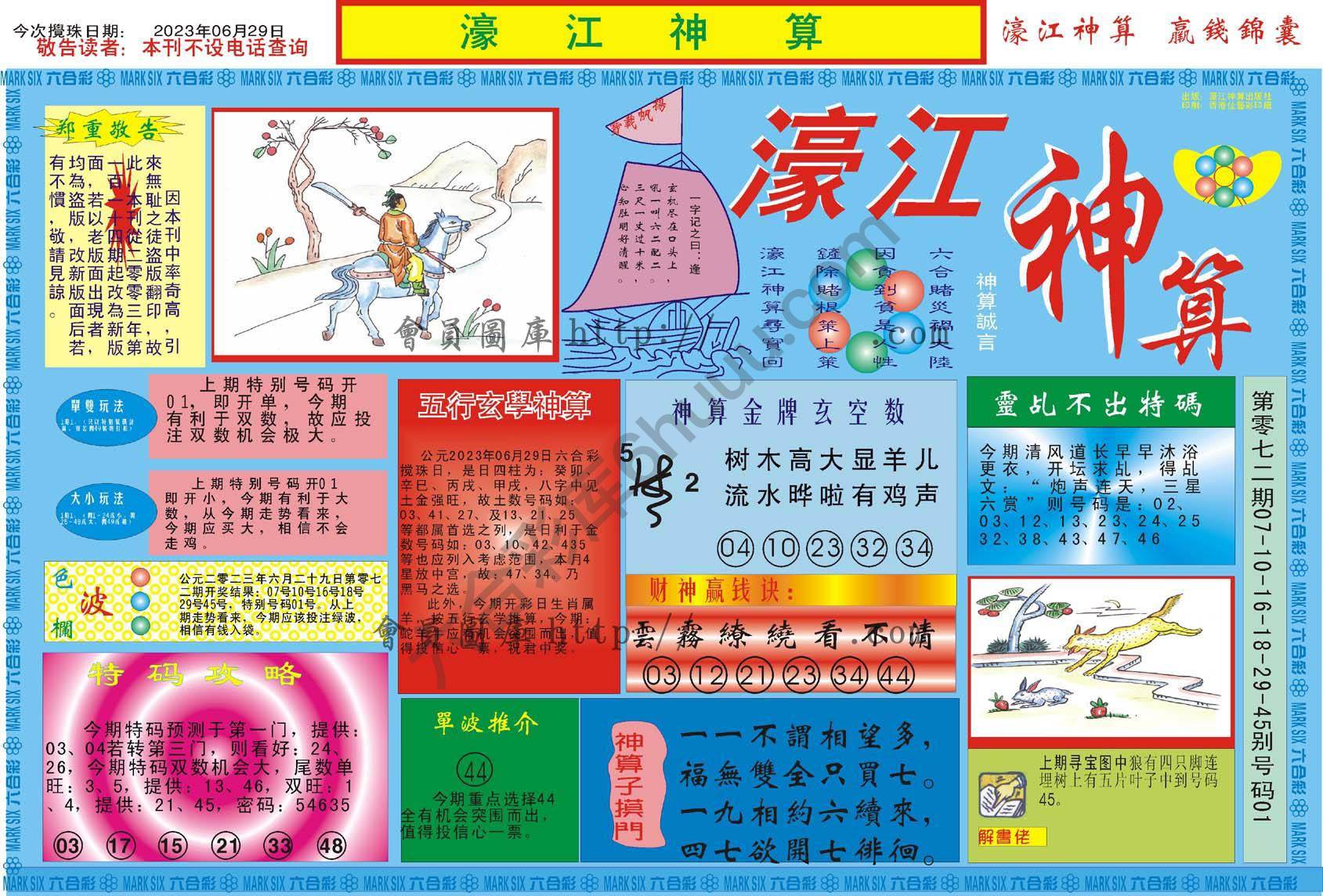 濠江神算