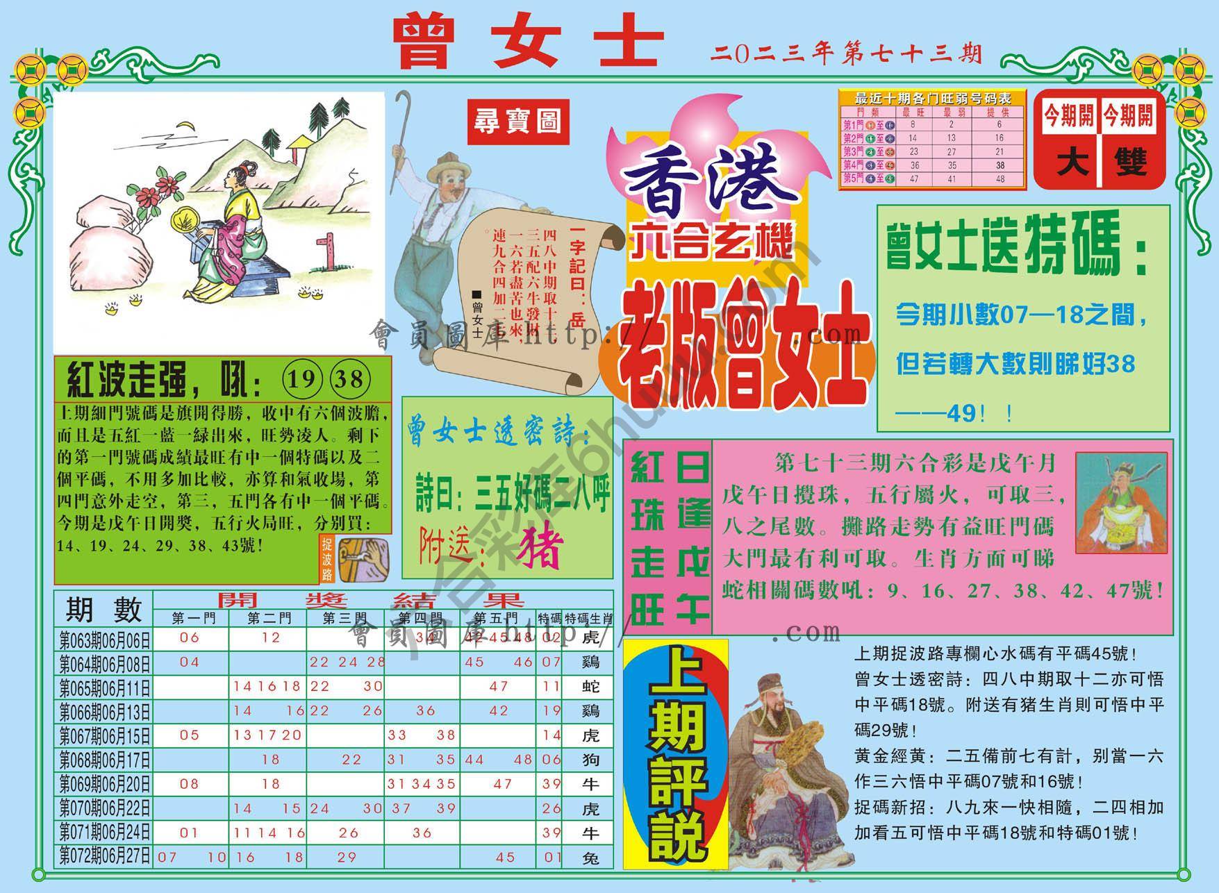 老版曾女士