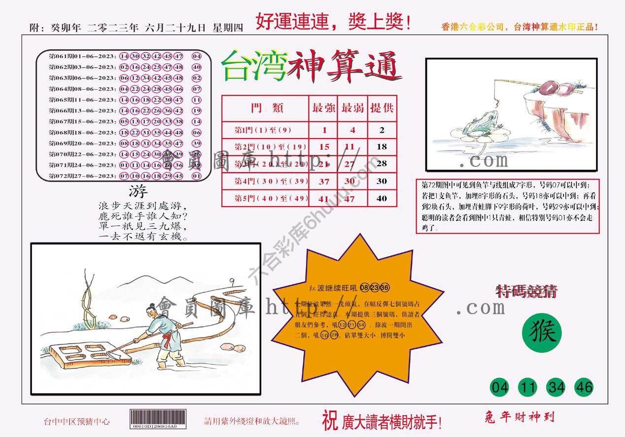 台湾神算通