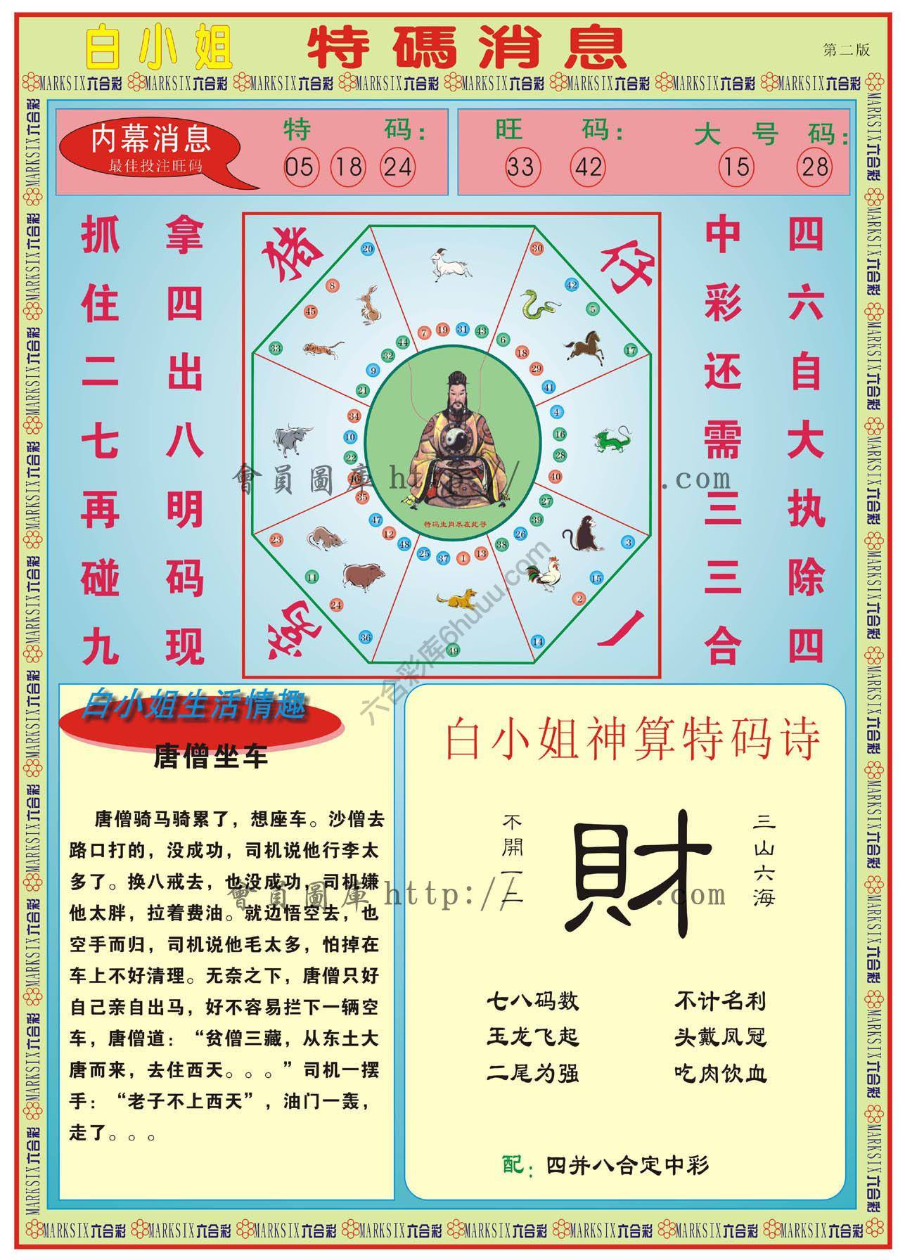 白小姐特码消息