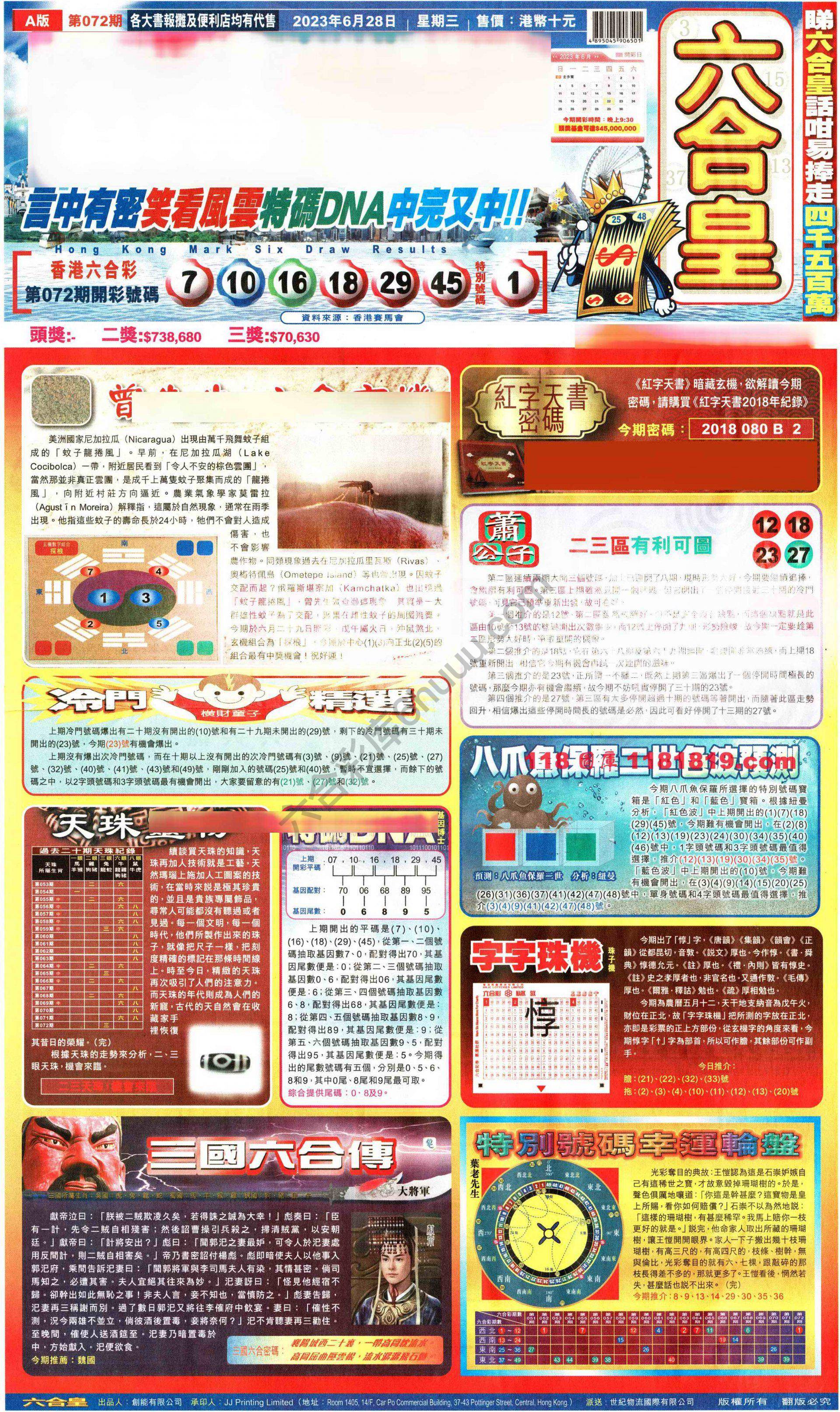 六合皇