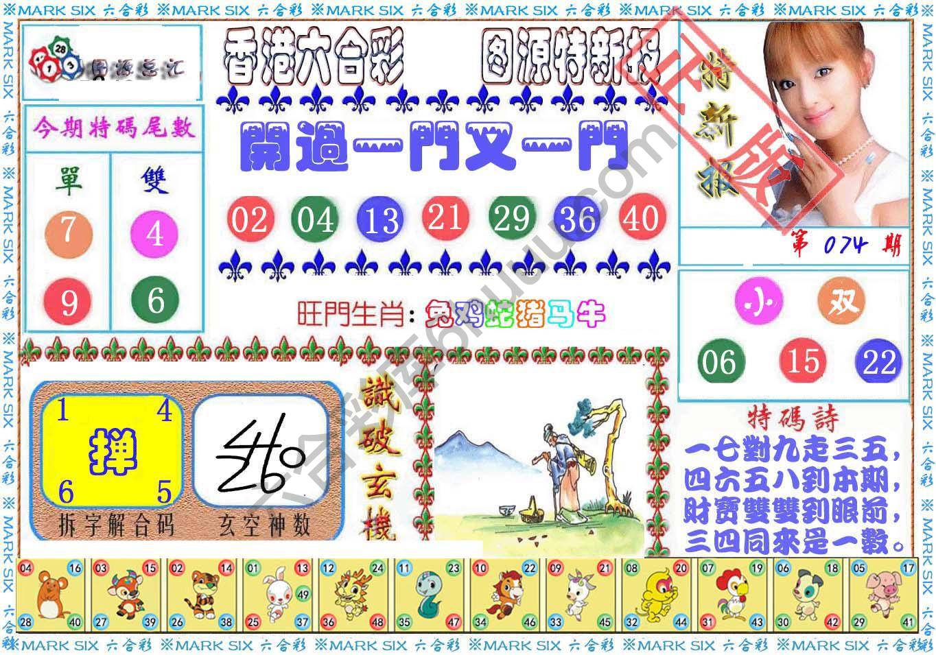 港版特新报