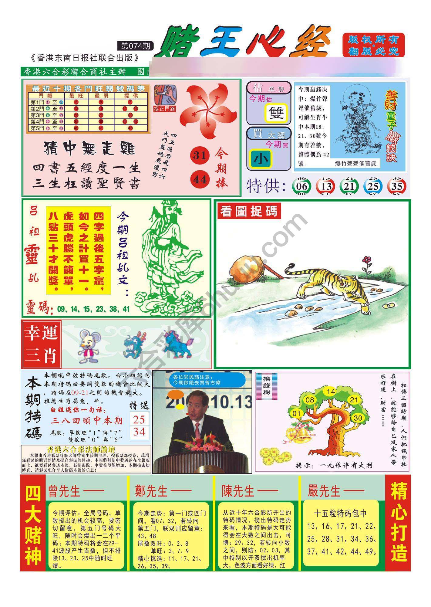 赌王心经