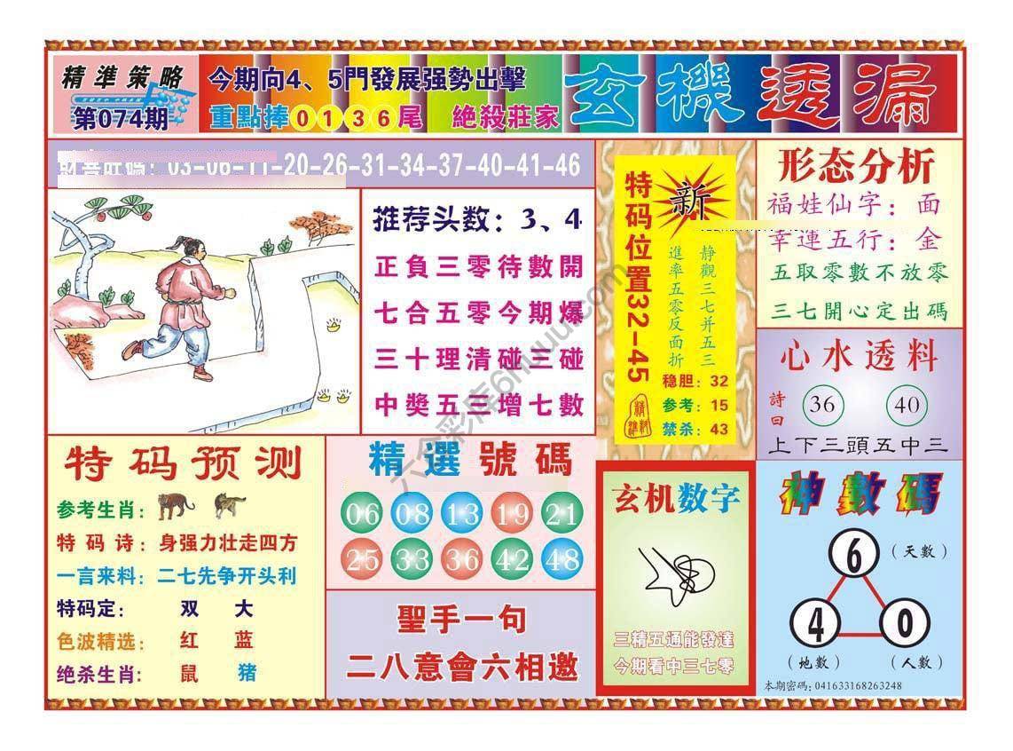 玄机透漏