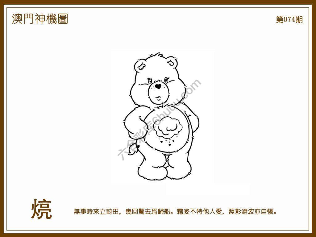 澳门神机图