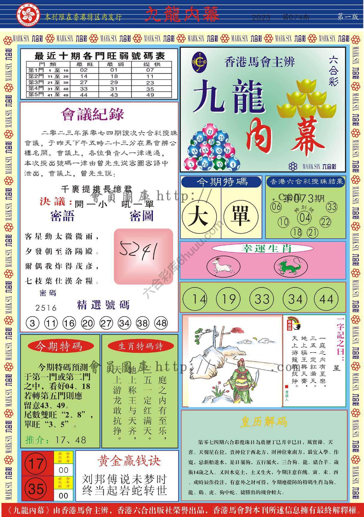 九龙内幕
