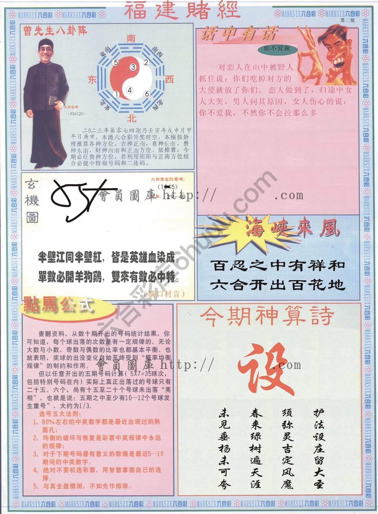 福建赌经
