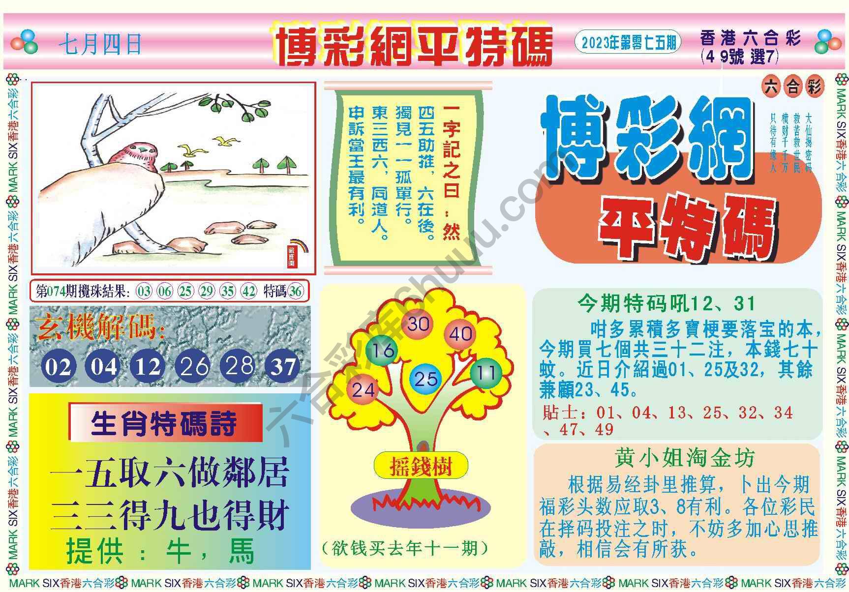 博彩网平特码