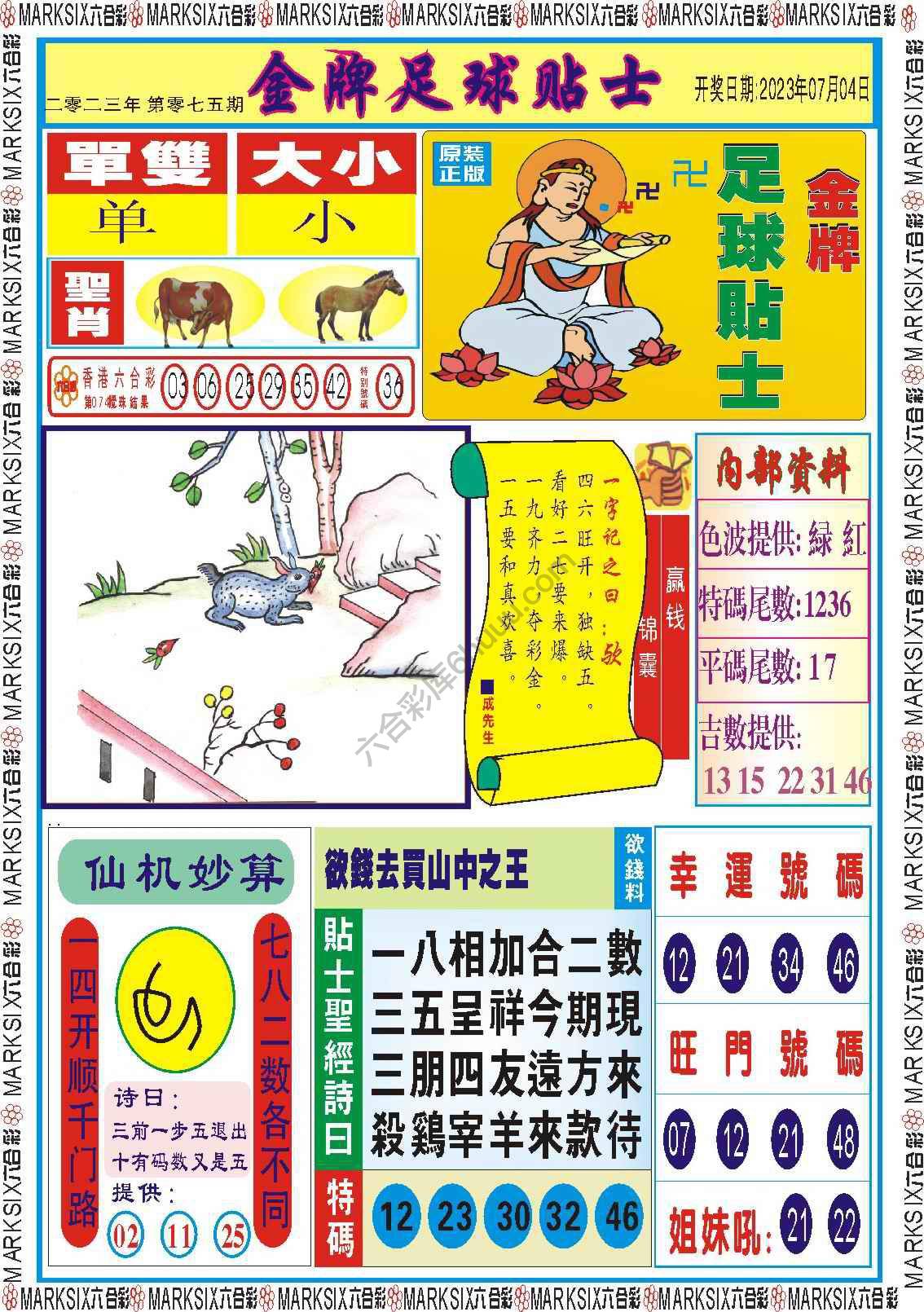金牌足球贴士