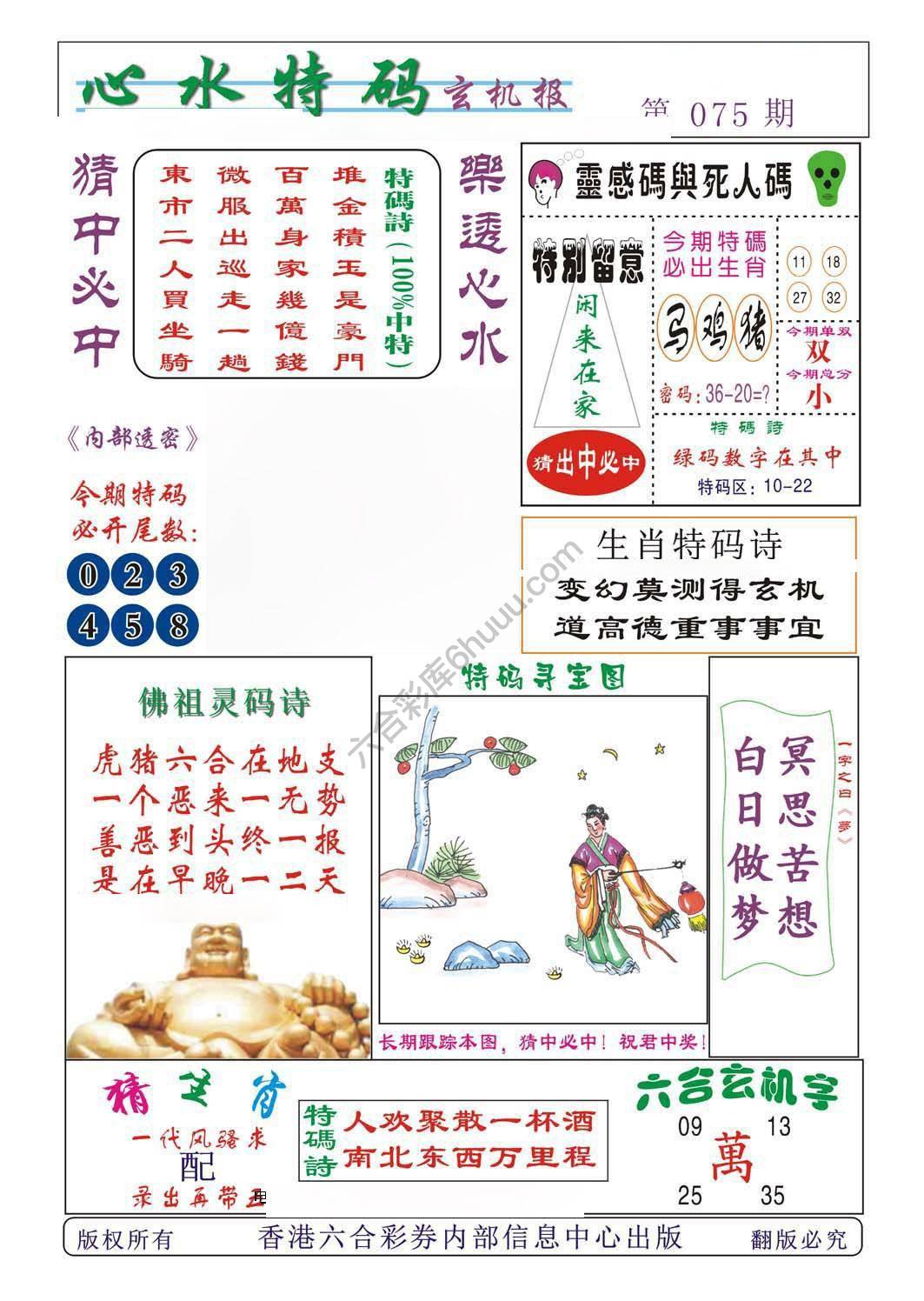 心水特码