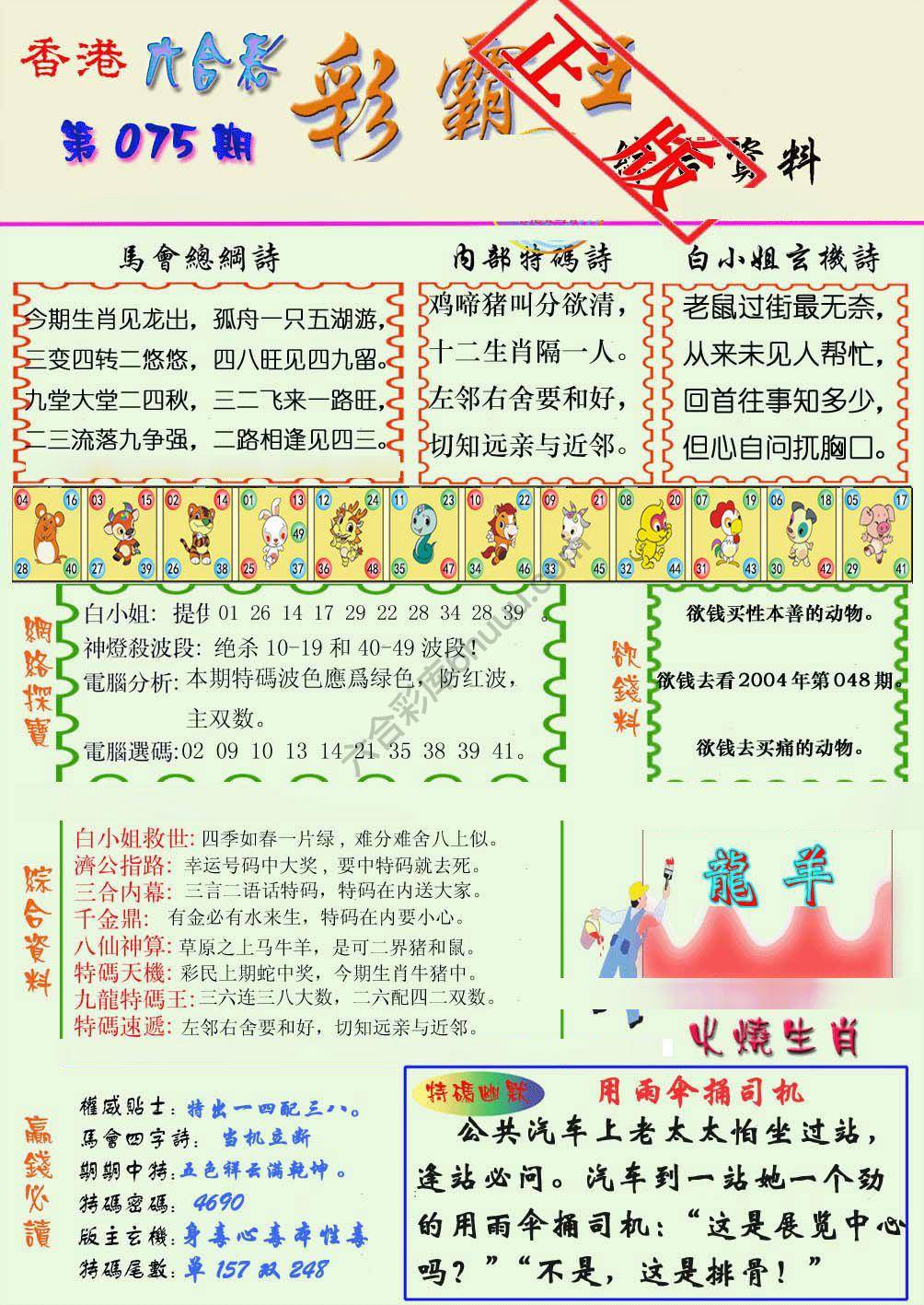 彩霸王