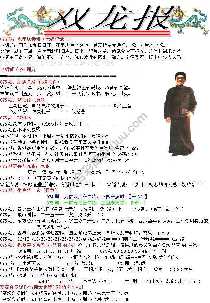 双龙报