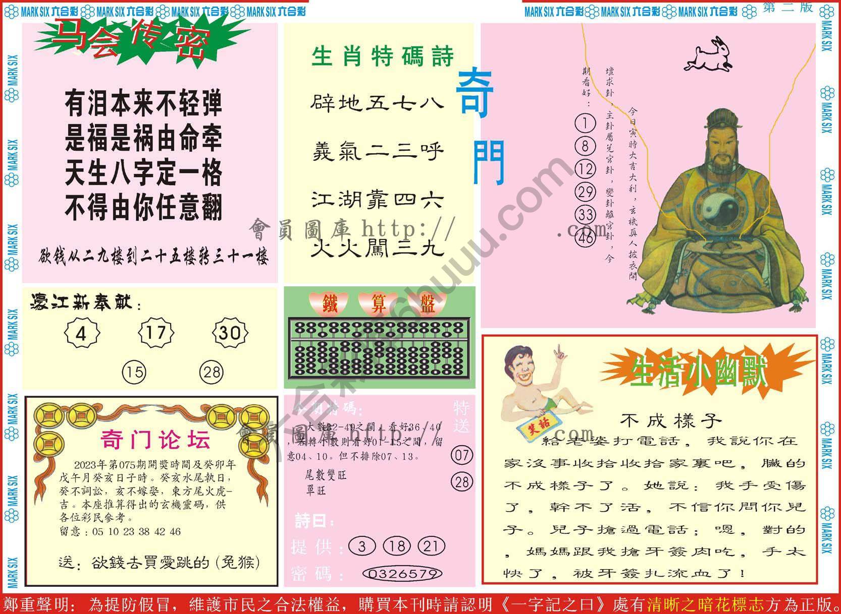 新濠江赌经