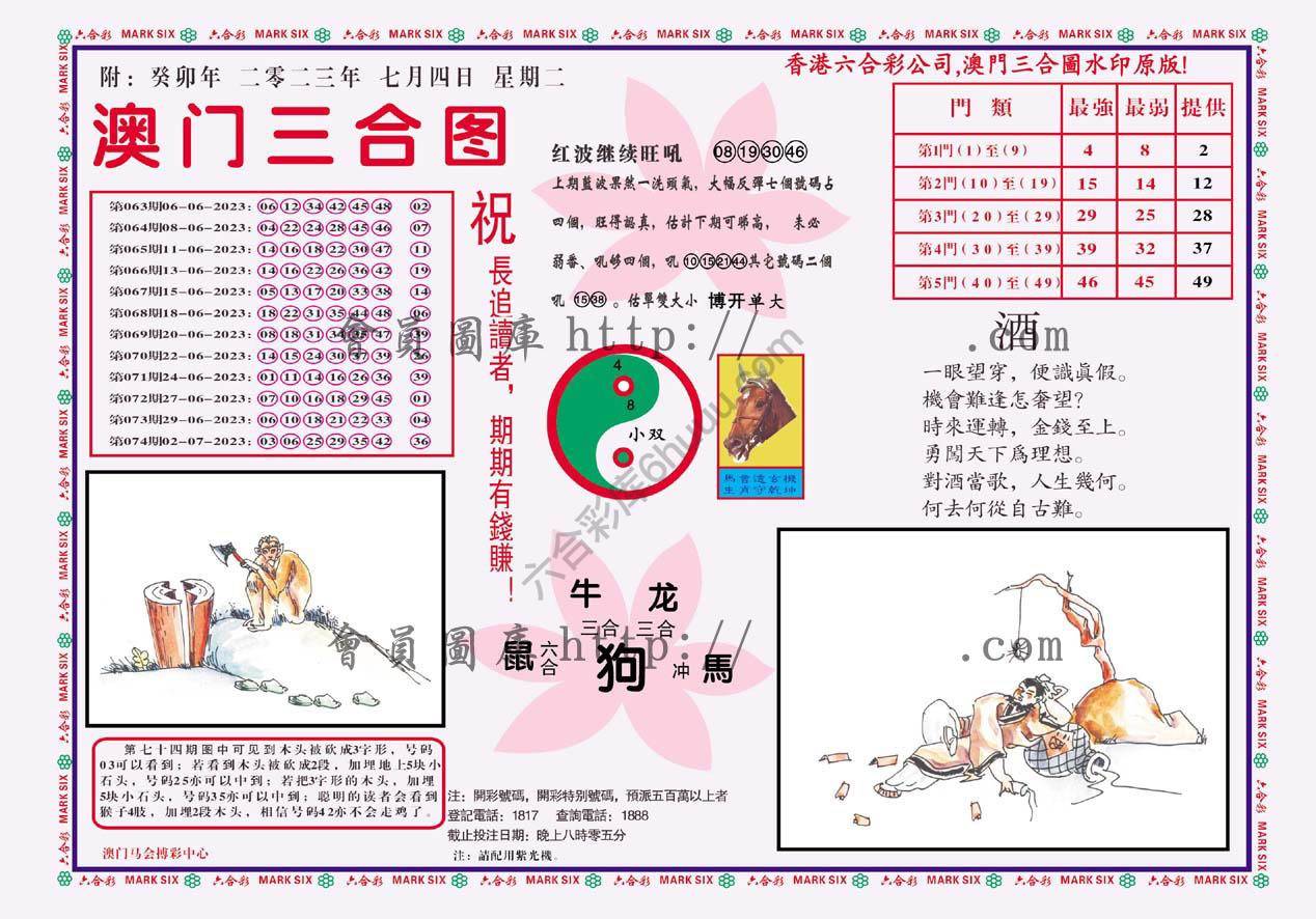 澳门三合图