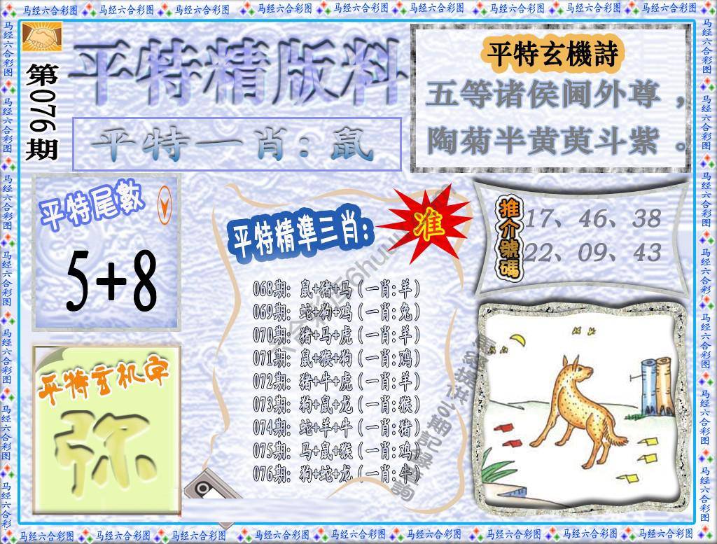 平特精版料