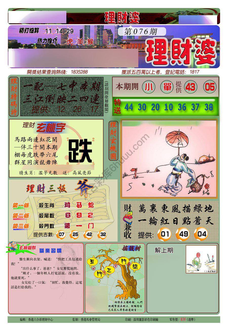理财婆