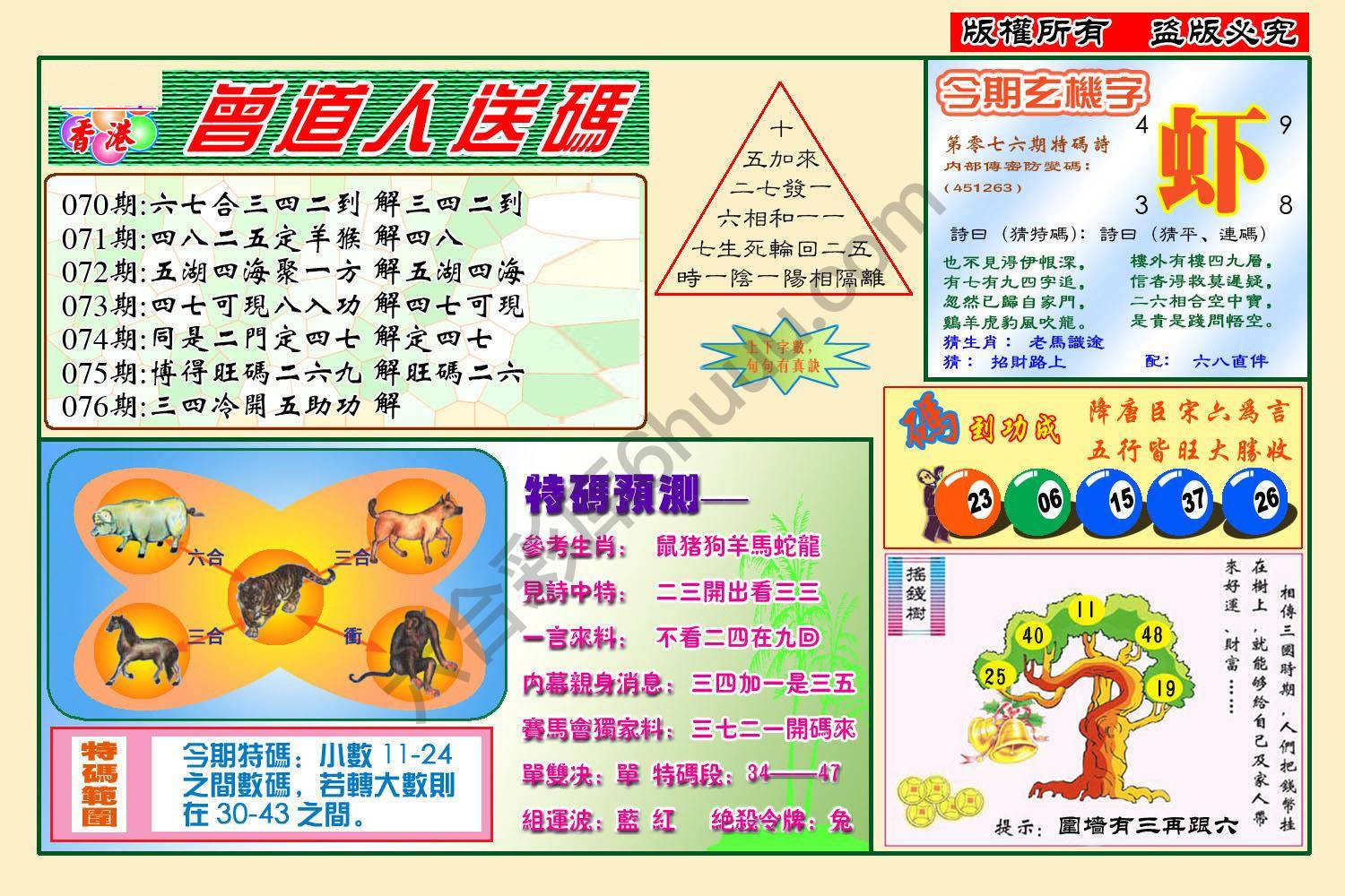 曾道人送码