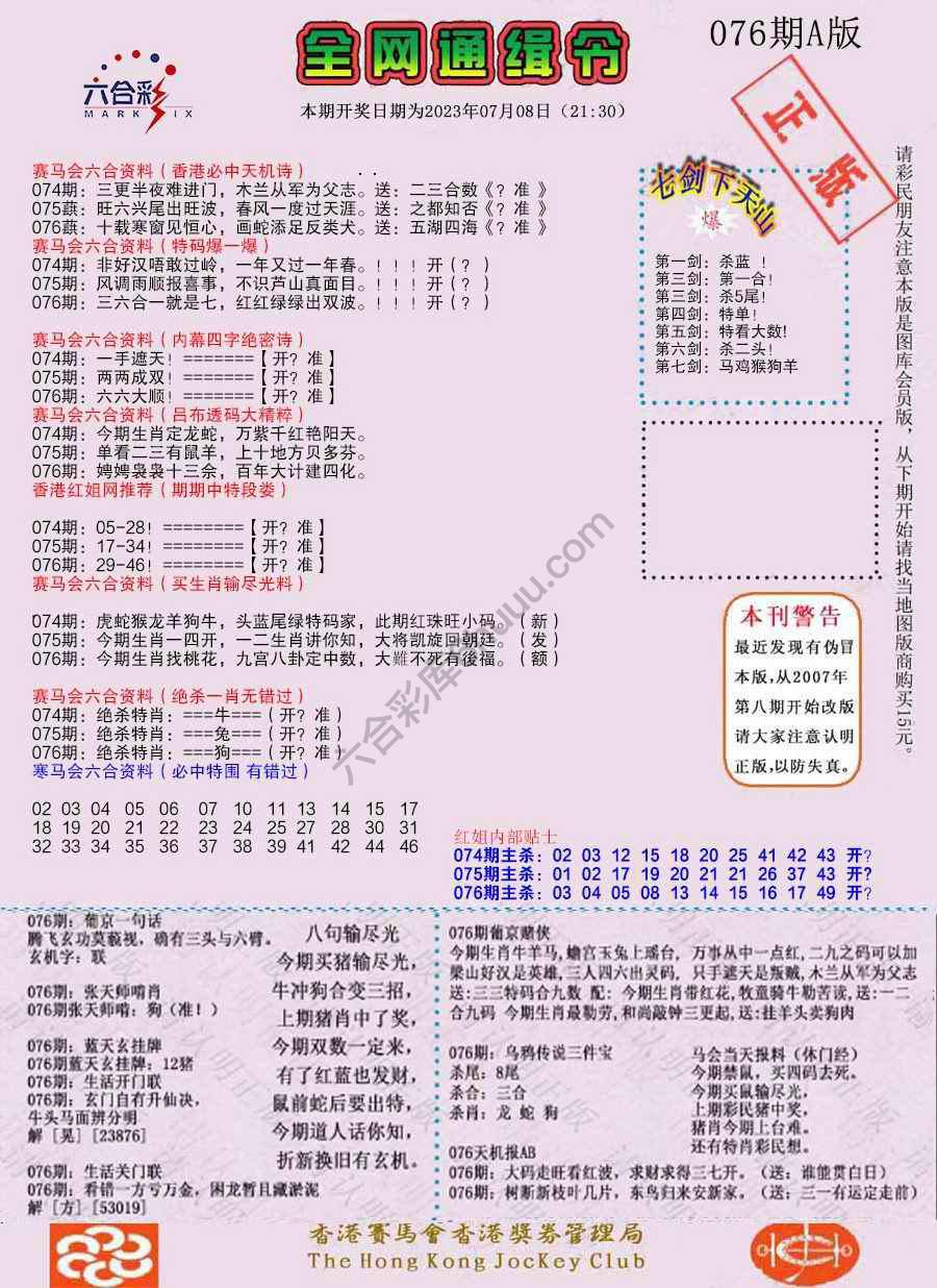 全网通缉令