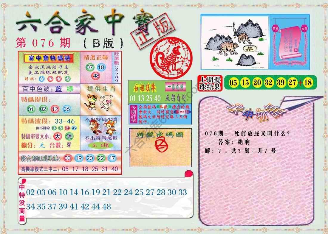 六合家中宝