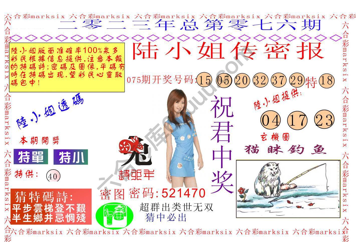陆小姐传密